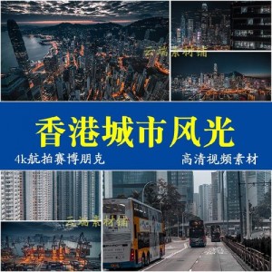 4K珍藏版：Hongkong经典2000年前
