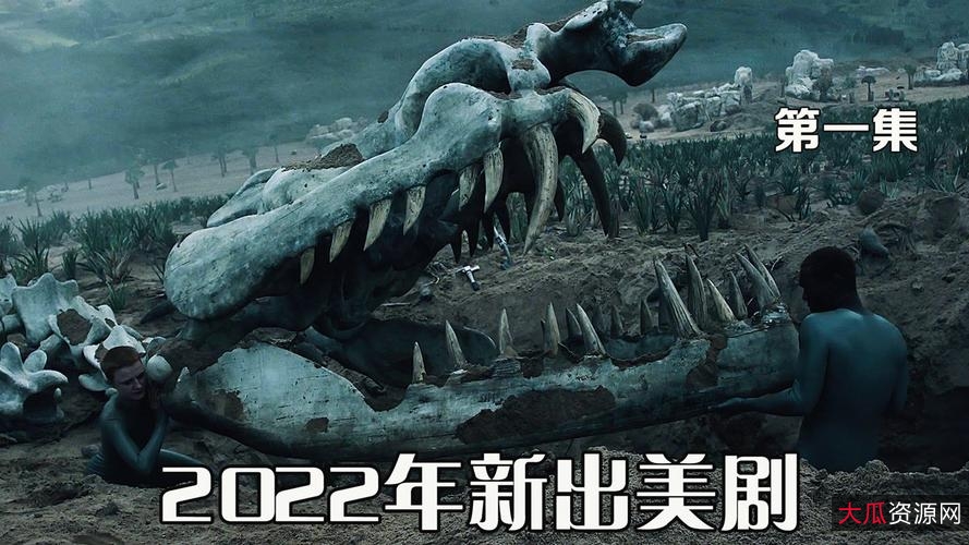 「2020-2022异星灾变：末日主题动画，阿里云盘、APP、视频网站，全程追看，倍速观赏！」