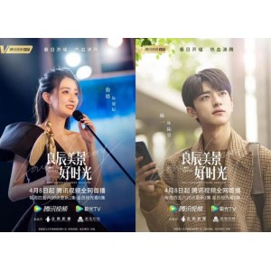 2021年爱情国产剧《良辰美景好时光》