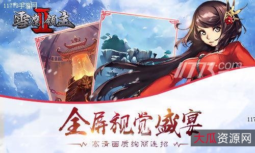 《雪鹰领主》：阿里云驱动的神秘世界，体验激动人心的战斗和有趣的“我吃西红柿”游戏！