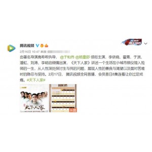 热播剧《天下人家》：于和伟、刘涛首次网播，32集全网首发！