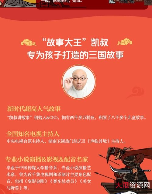 凯叔四大名著系列有声书籍：全新阅读体验，新用户转存赠送500G容量