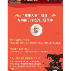 凯叔四大名著系列有声书籍：全新阅读体验，新用户转存赠送500G容量