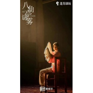 绝对恐怖：孤山魅影