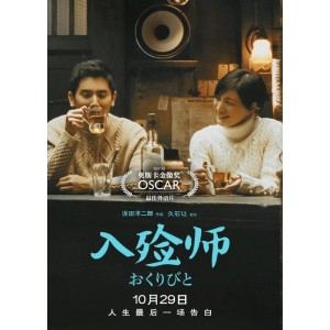 获奥斯卡最佳外语片《入殓师》：豆瓣TOP250，1080P原画质量，阿里云盘倍速播放