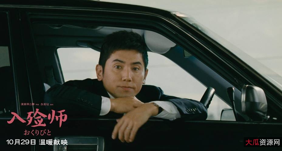 获奥斯卡最佳外语片《入殓师》:豆瓣TOP250,1080P原画质量,阿里云盘倍速播放