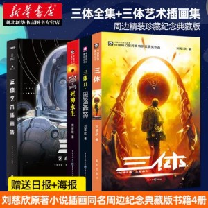 《三体》影视化：51集全集，330分钟，全网独有，经典科幻小说完美呈现！