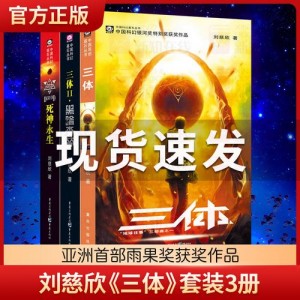 《三体》影视化：51集全集，330分钟，全网独有，经典科幻小说完美呈现！
