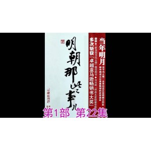 2019-2021年最受欢迎的有声小说：明朝那些事儿、君九龄、希行、间谍的战争等