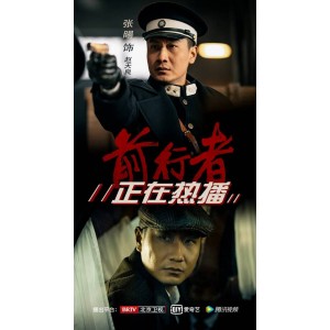 1080P高清谍战剧：《前行者40集全》，阿里云盘下载/在线观看