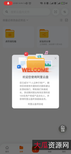 有声书1：多种下载链接、阿里云盘、APP、视频、原画、倍速播放