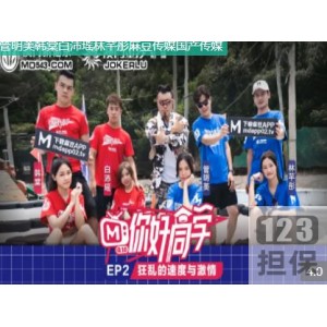 麻瓜豆豆传媒《你好同学1-9合集》：给力活力，帅哥靓妹，红蓝对抗赛，大地游戏，qing+se惩罚