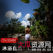 沐浴自然°C:网红{{网红名字}}探索大自然,感受自然美景的绝美体验