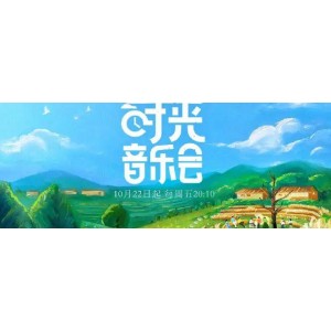 《综艺-时光音乐会12：经典重现，精彩演出等你来！》