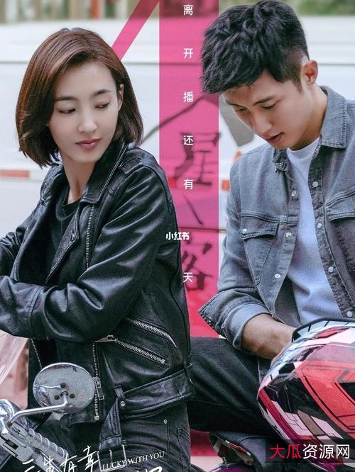 《三生有幸遇上你》：4K超清，国语内嵌中字，黄景瑜王丽坤张可盈主演，爱情故事让你坚定爱情信念！