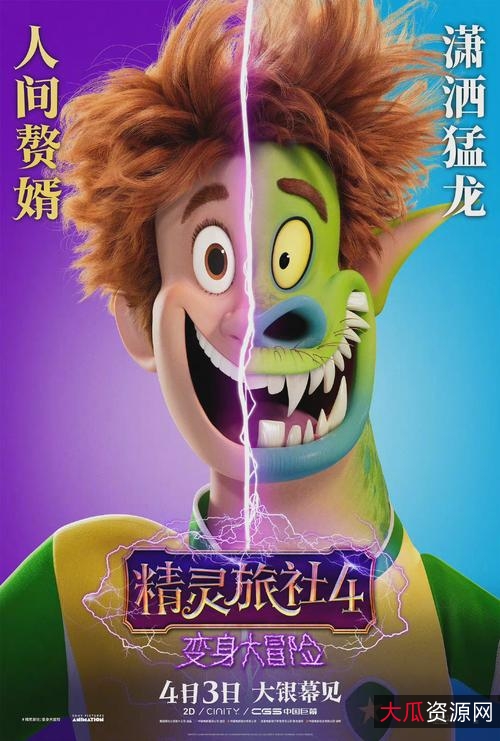 《2022年，JLLS4：变身大冒险，奇幻冒险之旅，4K.国英语双语配音，内嵌中字》