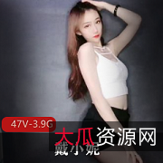 快手戴小妮土豪定制：精彩绝伦的短视频，让你看到网红戴小妮的火辣身材、迷人容颜和活泼精灵般的气质