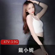 快手戴小妮土豪定制：精彩绝伦的短视频，让你看到网红戴小妮的火辣身材、迷人容颜和活泼精灵般的气质