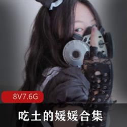 《光“阴”御姐吃土的媛媛性感美丽的童话世界》