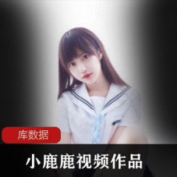 网红小鹿鹿：清纯性感的罗马尼亚公主，4K视频图集守护主播