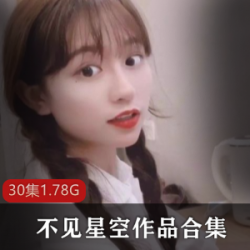 《不见星空的硬菜：抖音热门主播30集1.78G作品合集》