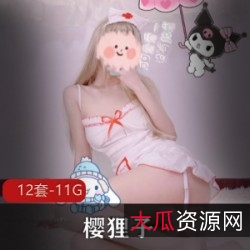 樱狸子11.7G网红二次元少女高端定制合集：JK黑丝蕾丝睡衣许愿学生装白丝小护士灵魂COS春野樱