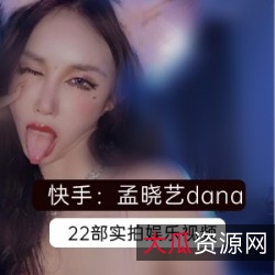 火辣网红孟晓艺实拍视频、写真、COS、红睡裙等，21部视频作品+69张照片！