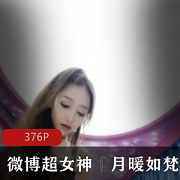 月暖如梵音微博超女神X爱完美露脸私拍