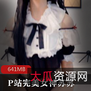 P站苏苏完美双引号蜜桃臀睿睿闺蜜表弟妹子女仆资源绅士下载