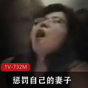 白人丈夫对黑人少妇的惩罚：1V732M，享受耕坏田牛的画面模糊