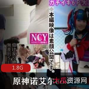 岛国原神诺尔艾Cosplay服装