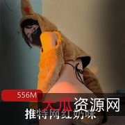 抖音新年奶咪反差婊佳作