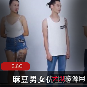 男女星生麻瓜豆豆死斗