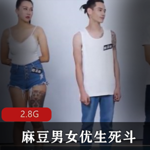 男女星生麻瓜豆豆死斗