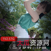 抖音热门三寸奶寸上垒合集