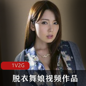 bo+bo老师脱衣舞娘视频作品