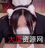 男友爆撩青涩气质有趣喵喵服无屏障内释神秘处百度盘