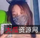 网红美少女黑吃瓜趣睡衣：让你享受鲜嫩多汁的神器经典