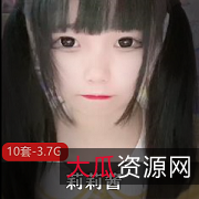 超精选露脸妹子社保姬莉莉酱全系列微博写真视频粉丝