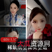 超稀缺航空空姐真实反差60V1.1G服装颜值身材抢眼