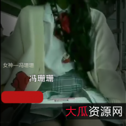 FSS女神冯珊珊：交谈活力值，春暖花开，粉丝聚会！