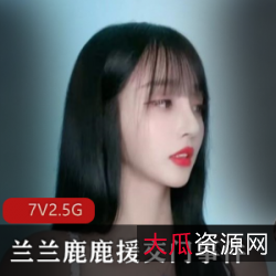 网红兰兰鹿鹿：抖音探花、极其珍贵的人气、清纯美丽的穿搭、四川高挑、江西口音纹身、捕风捉影的法律