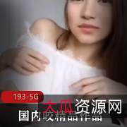 1.国内咬精品作品大合集：咬出技术篇2.5G时代的网红妹子：国内咬精品作品大合集3.国内咬精品作品大合集：良家棒棒糖的手嘴艺替4.大香肠的咬力展示：国内咬精品作品大合集