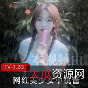 1.糖心超人气网红美少女小桃酱被学长骗到酒店-糖心小桃酱：网红美少女的惊险遭遇2.糖心传媒定制作品-小桃酱：颜值身材本钱的美颜剧情3.学长的蛮力与资源：小桃酱在酒店的惊心之旅