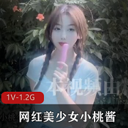 1.糖心超人气网红美少女小桃酱被学长骗到酒店-糖心小桃酱：网红美少女的惊险遭遇2.糖心传媒定制作品-小桃酱：颜值身材本钱的美颜剧情3.学长的蛮力与资源：小桃酱在酒店的惊心之旅