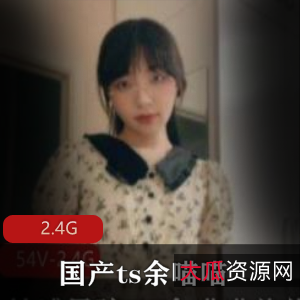 余喵喵惠奈酱合集