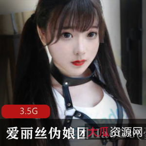 TS伪娘爱丽丝伪娘团のHaoGe(豪歌)合集