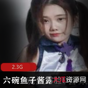 限时特惠虎牙双马尾妹子Dva露脸合集六碗鱼子酱