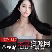 韩明星级身材火爆双道具自WP水