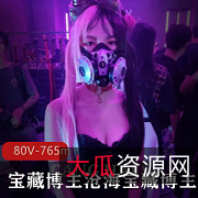 可爱妹子沧海S1：捆绑类视频大放送！